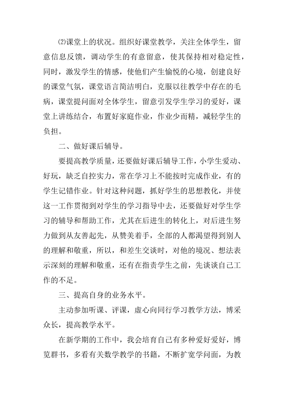 教师个人学期教学工作计划精选.docx_第2页