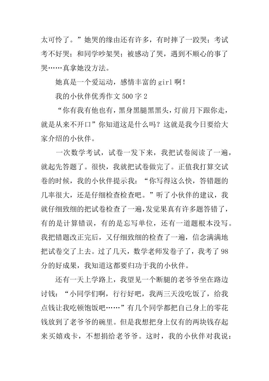 我的小伙伴优秀作文优质.docx_第2页