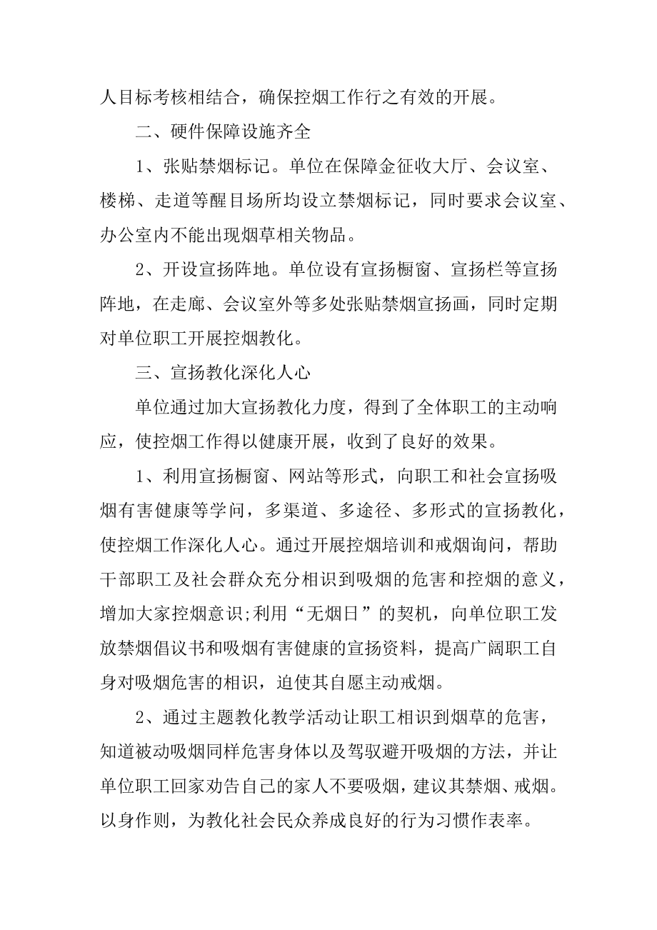 无烟单位创建工作总结精编.docx_第2页