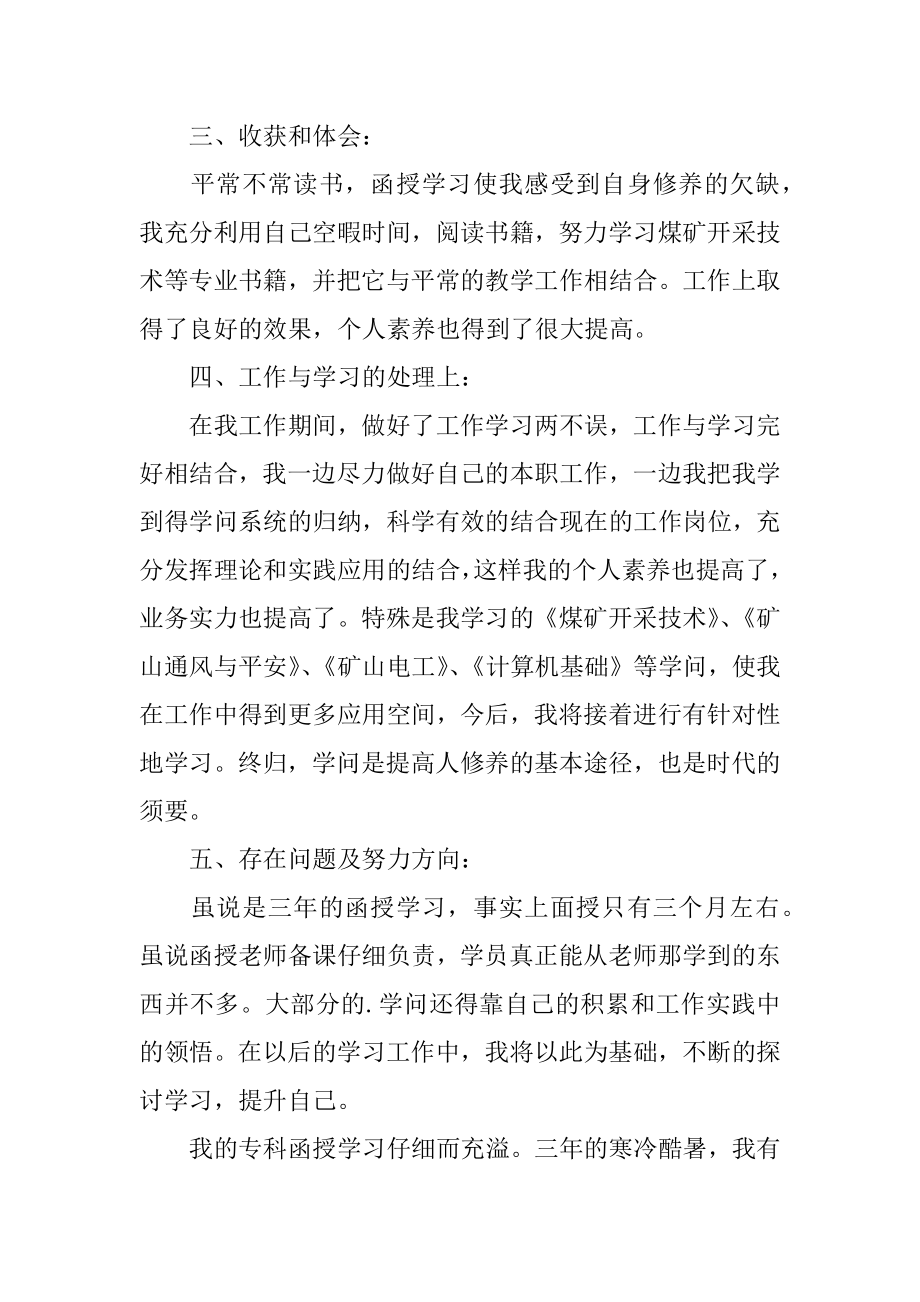 成考本科自我鉴定范文.docx_第2页