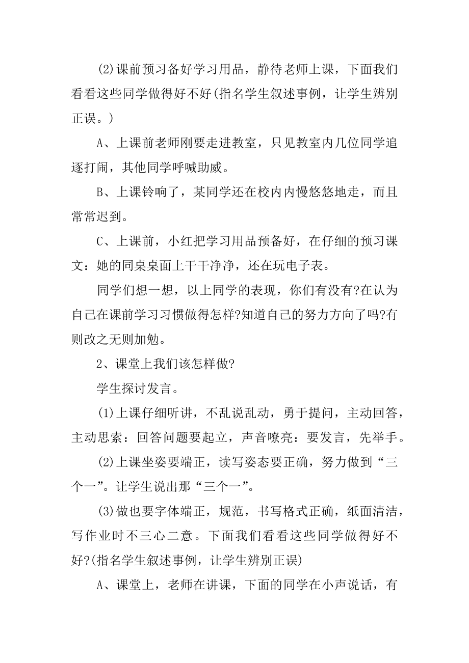 开学第一课的主题班会教案例文.docx_第2页