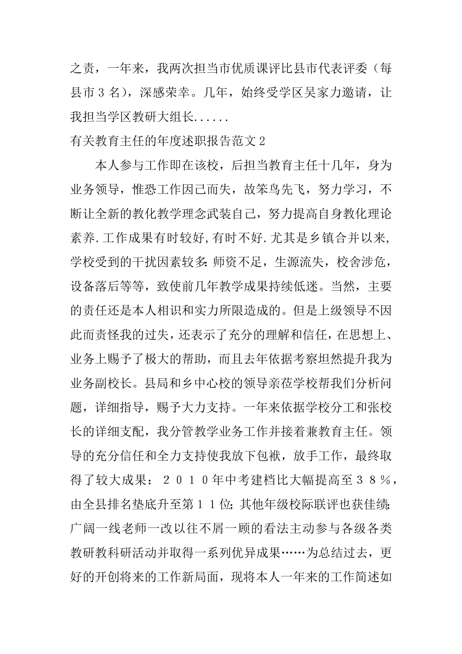 教导主任的年度述职报告例文.docx_第2页