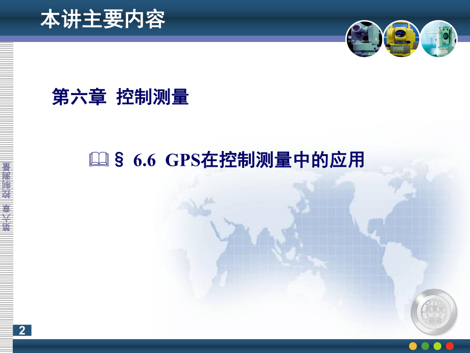 GPS在控制测量中的作用.ppt_第2页