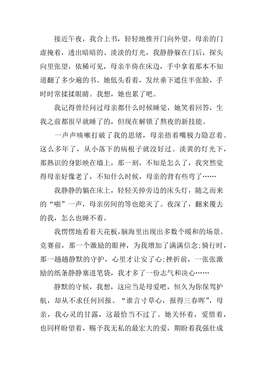 我心灵的甘露记叙文例文.docx_第2页