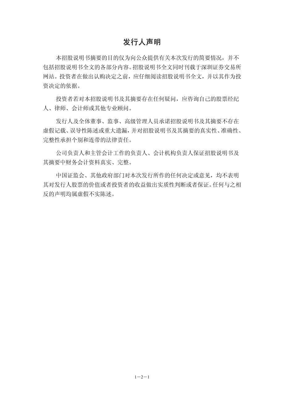 久立特材：首次公开发行股票招股说明书摘要.PDF_第2页