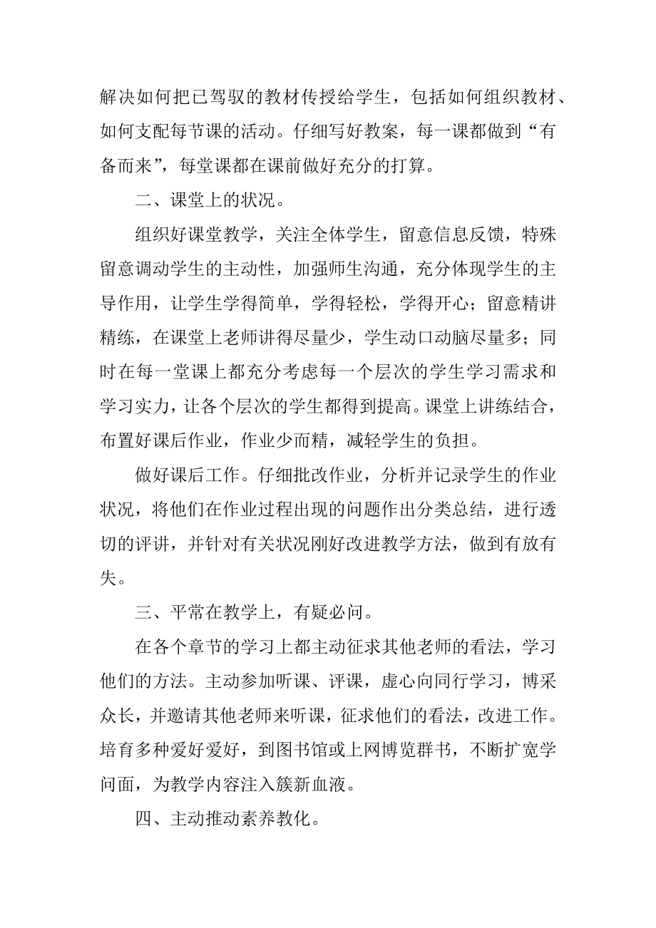 幼儿教师转正自我鉴定汇总.docx_第2页