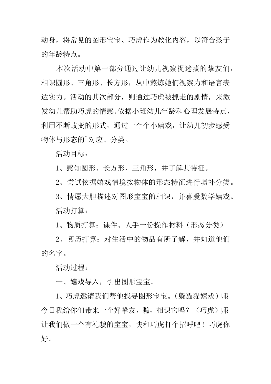 小班数学教案：拯救巧虎汇总.docx_第2页