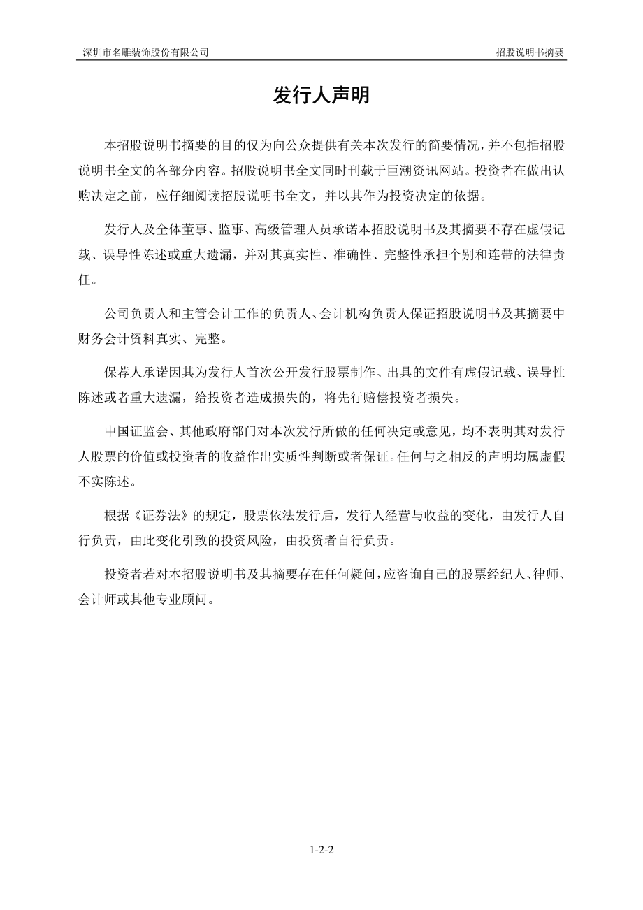 名雕股份：首次公开发行A股股票招股说明书摘要.PDF_第2页