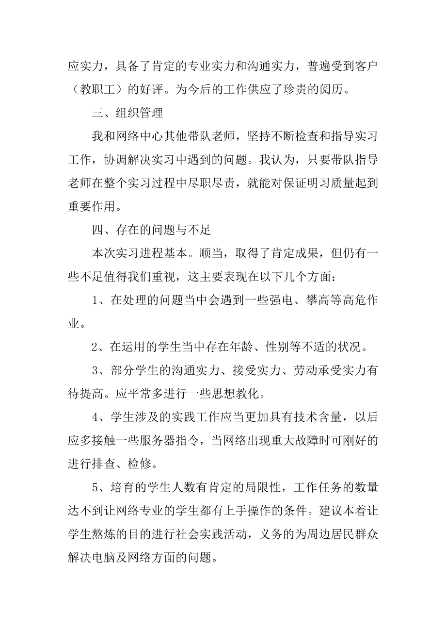 带队实习教师工作总结精选.docx_第2页