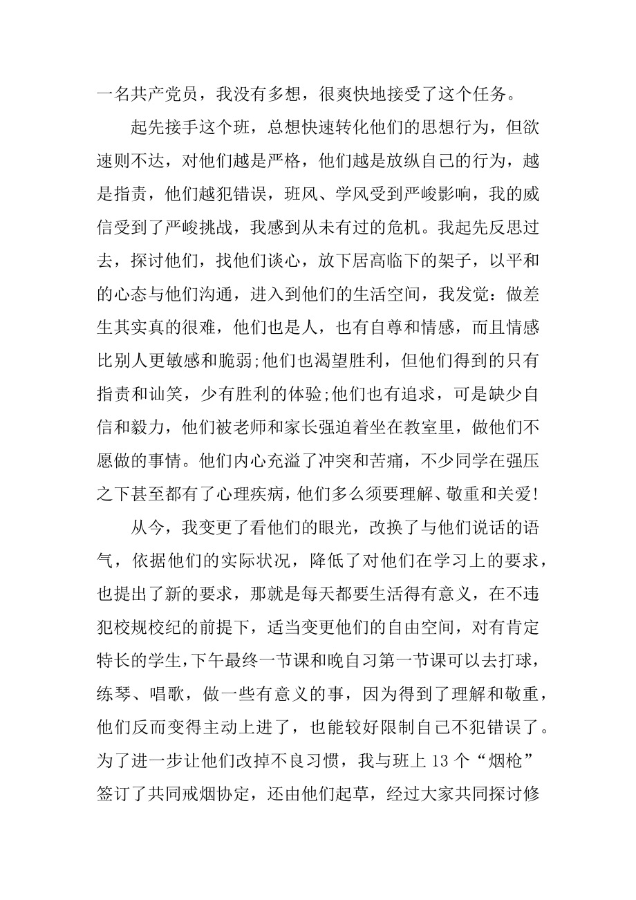 教师节班主任的发言稿汇编.docx_第2页