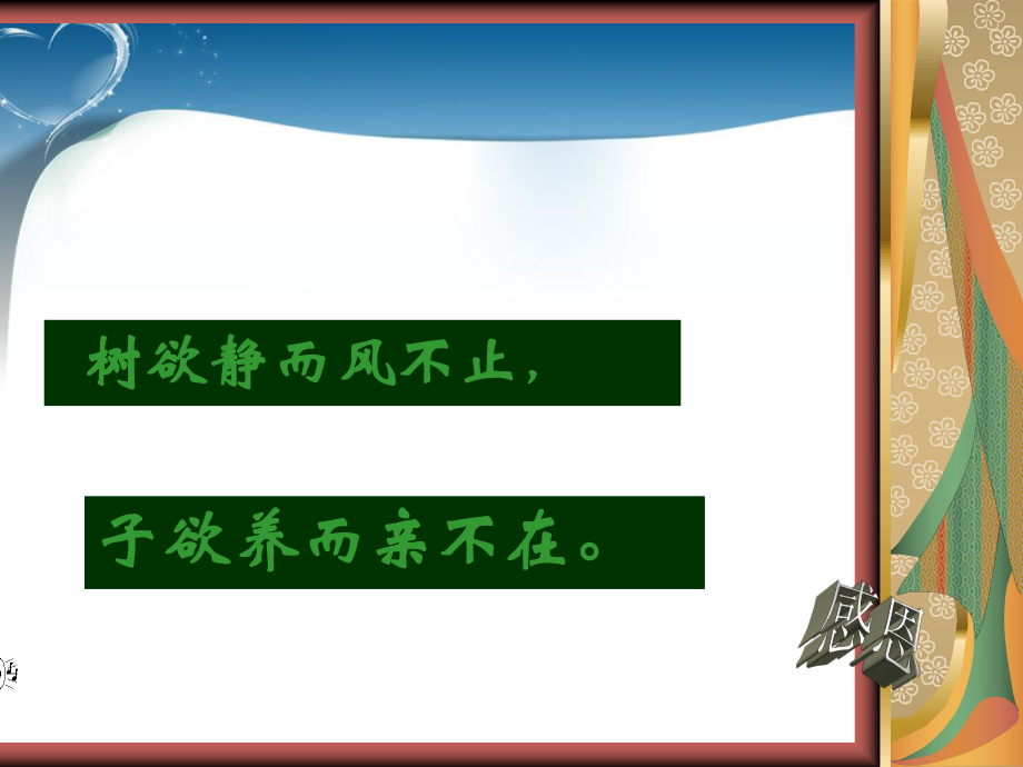 《学会感恩与爱同行》ppt主题班会课件.ppt_第2页