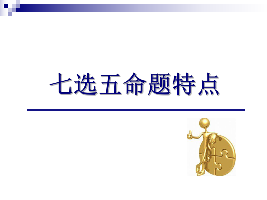 2017高考英语七选五解题技巧ppt课件.pptx_第2页