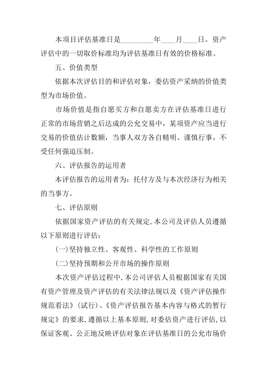 无形资产评估报告汇编.docx_第2页