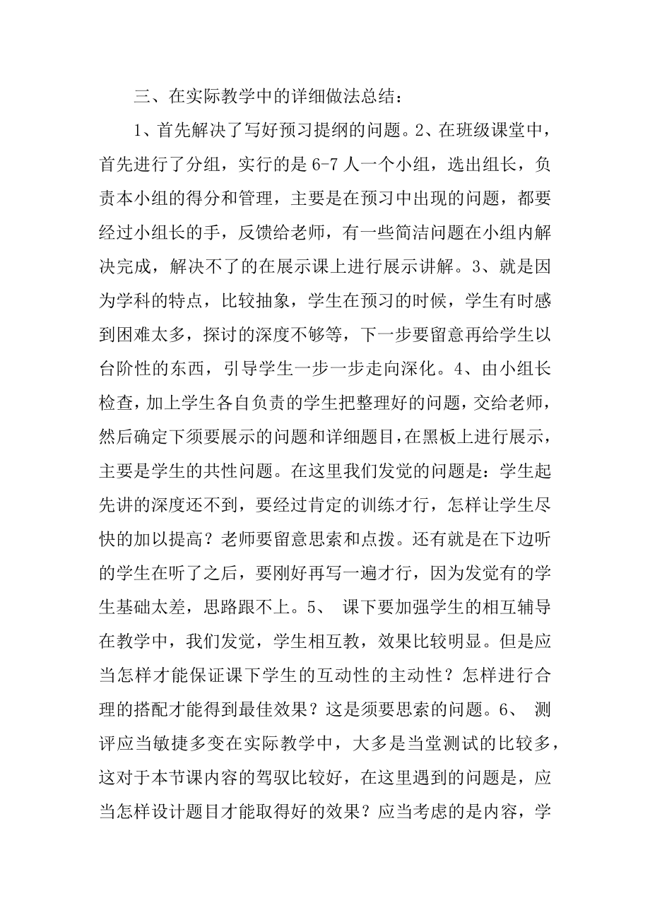 有效教学阶段性总结范本.docx_第2页