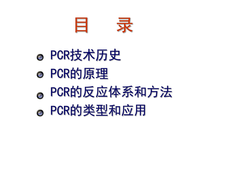 PCR实验及结果分析.ppt_第2页