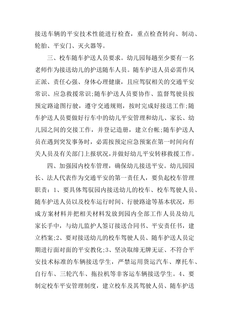 校车安全管理责任书汇编.docx_第2页