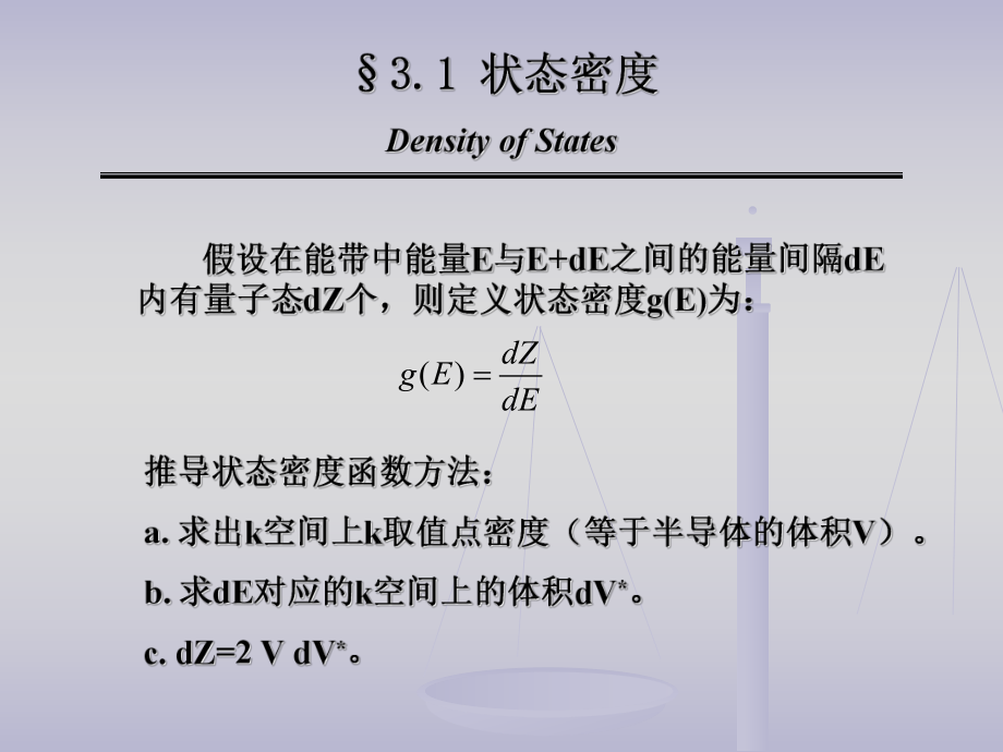 最新半导体物理分章答案第三章PPT课件.ppt_第2页