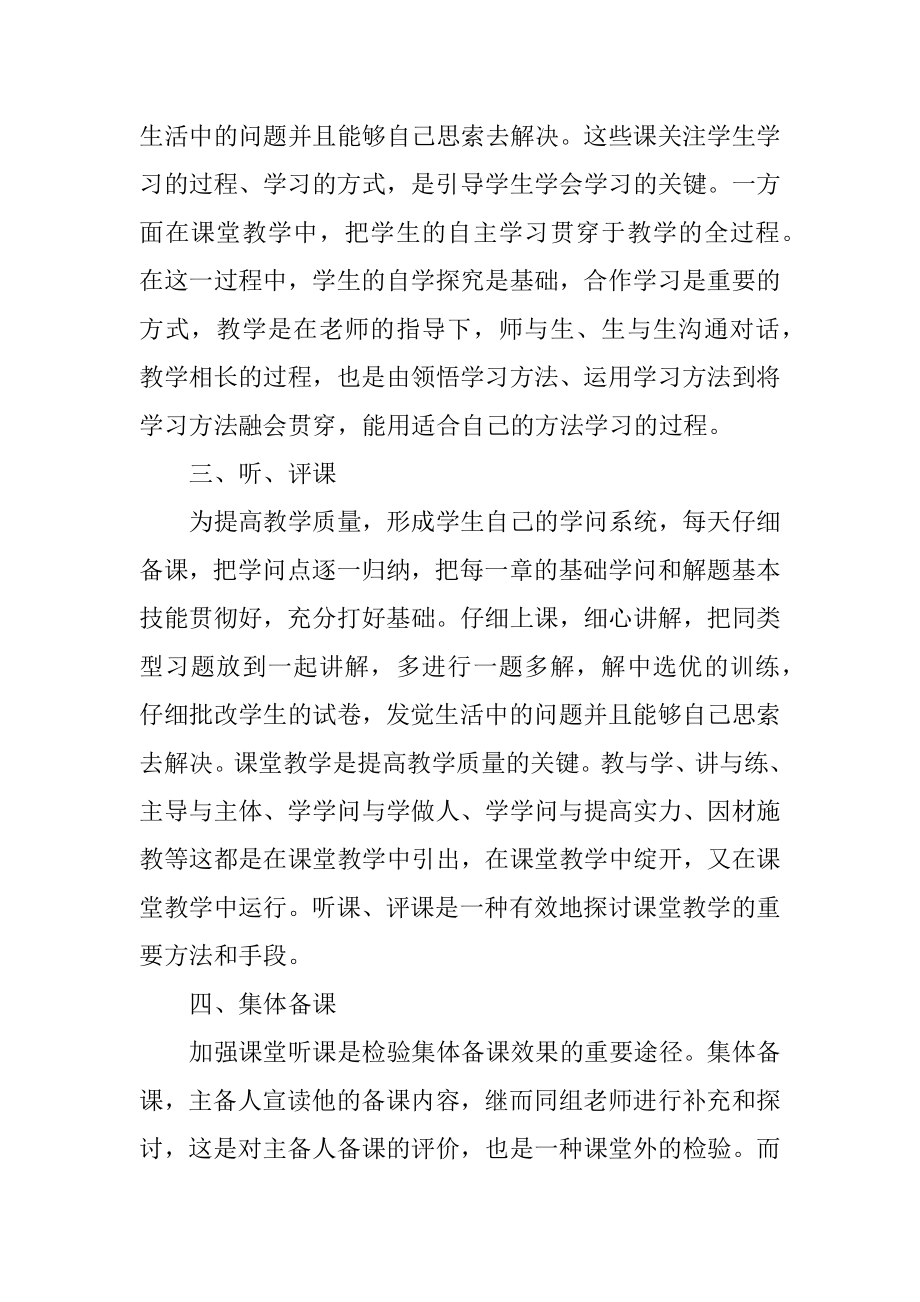 校本研修学习个人总结精选.docx_第2页