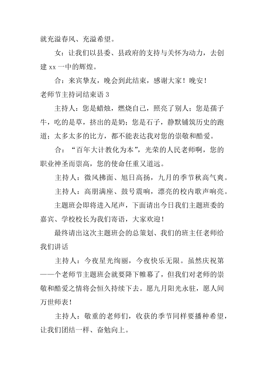 教师节主持词结束语精编.docx_第2页