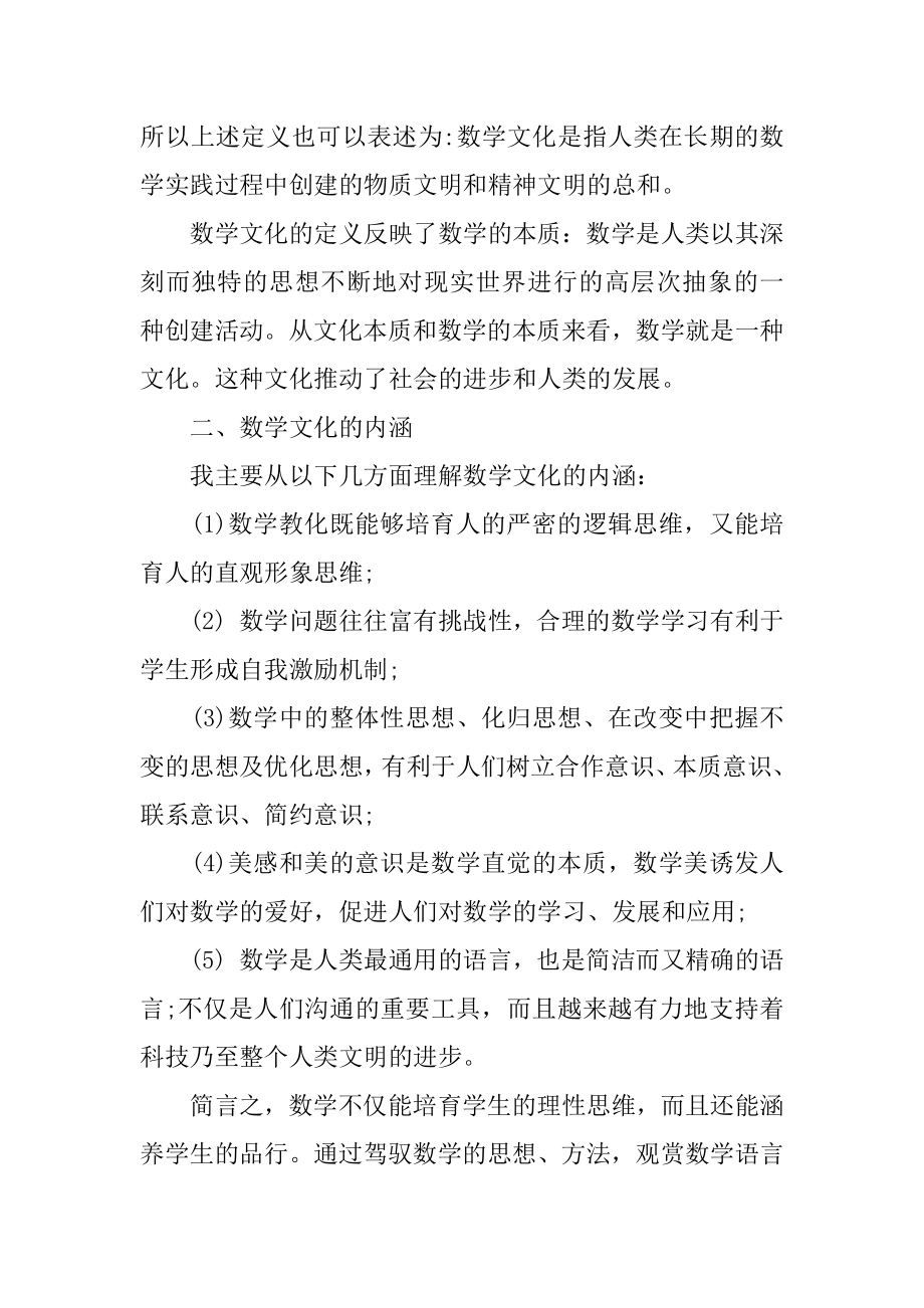 数学文化心得体会范例.docx_第2页