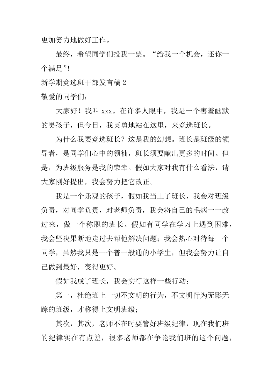 新学期竞选班干部发言稿精选.docx_第2页