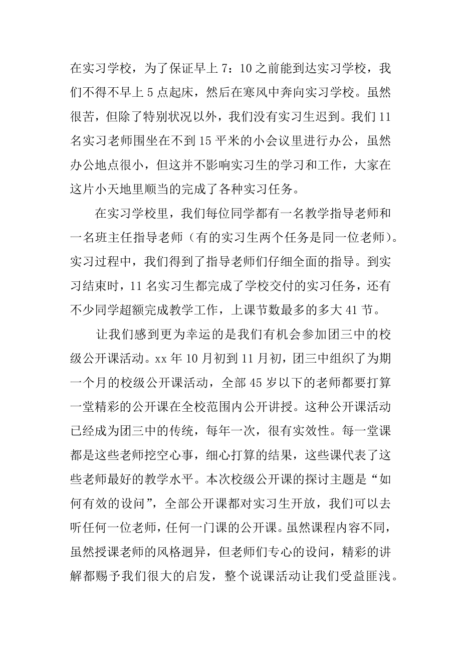 教育实习小组总结精选.docx_第2页