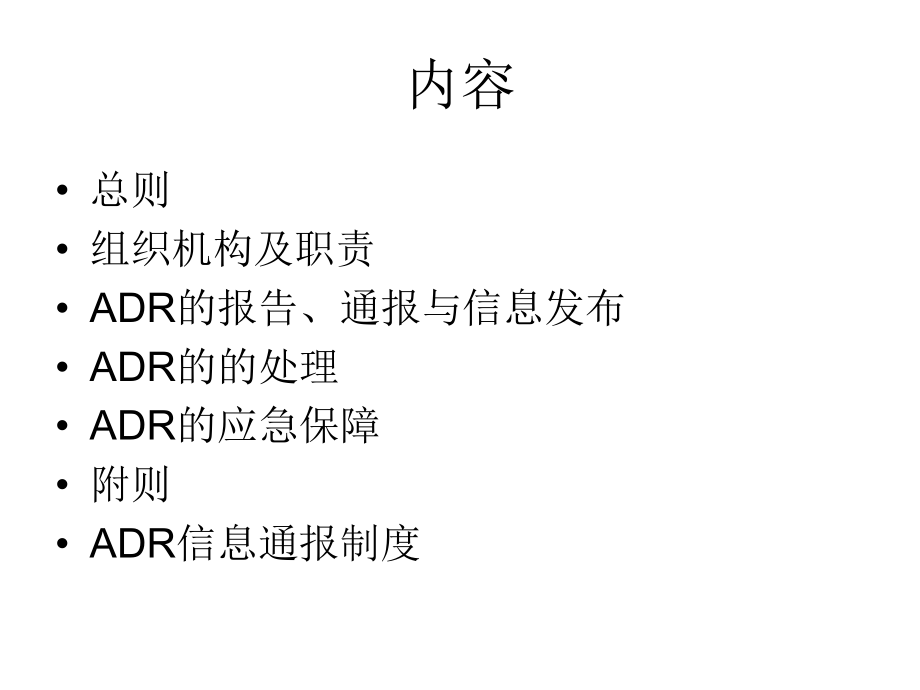 最新医院药品不良反应处理预案精品PPT精品课件.ppt_第2页