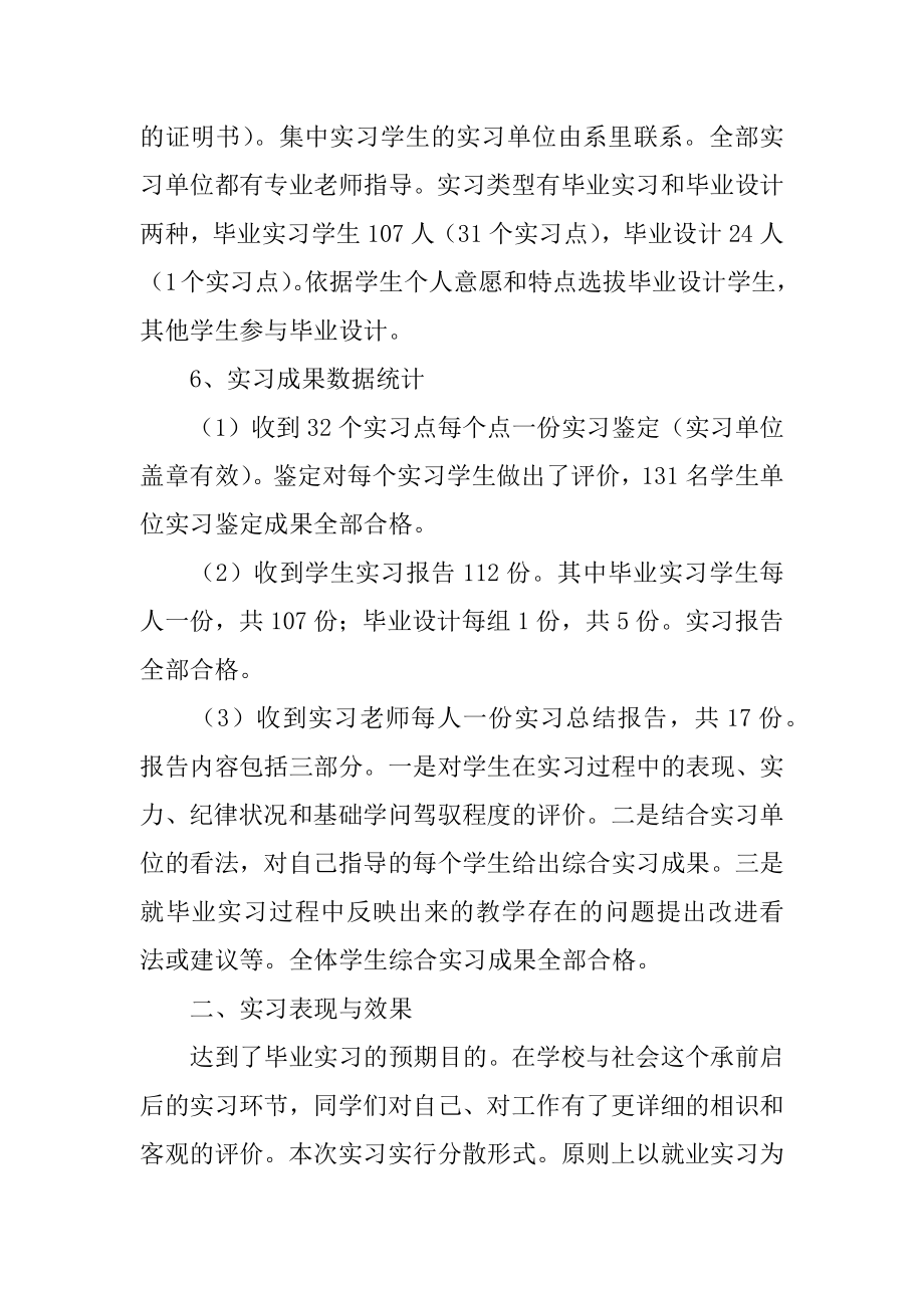 市场营销系毕业实习总结汇总.docx_第2页