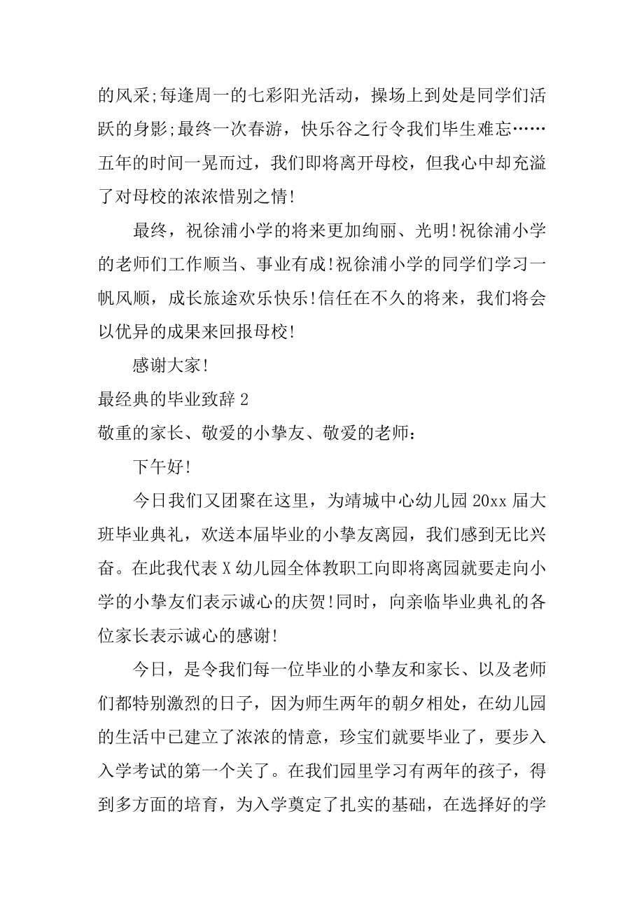 最经典的毕业致辞精编.docx_第2页