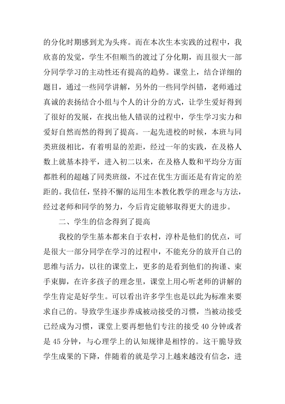 教育走向生本学习心得体会范本.docx_第2页