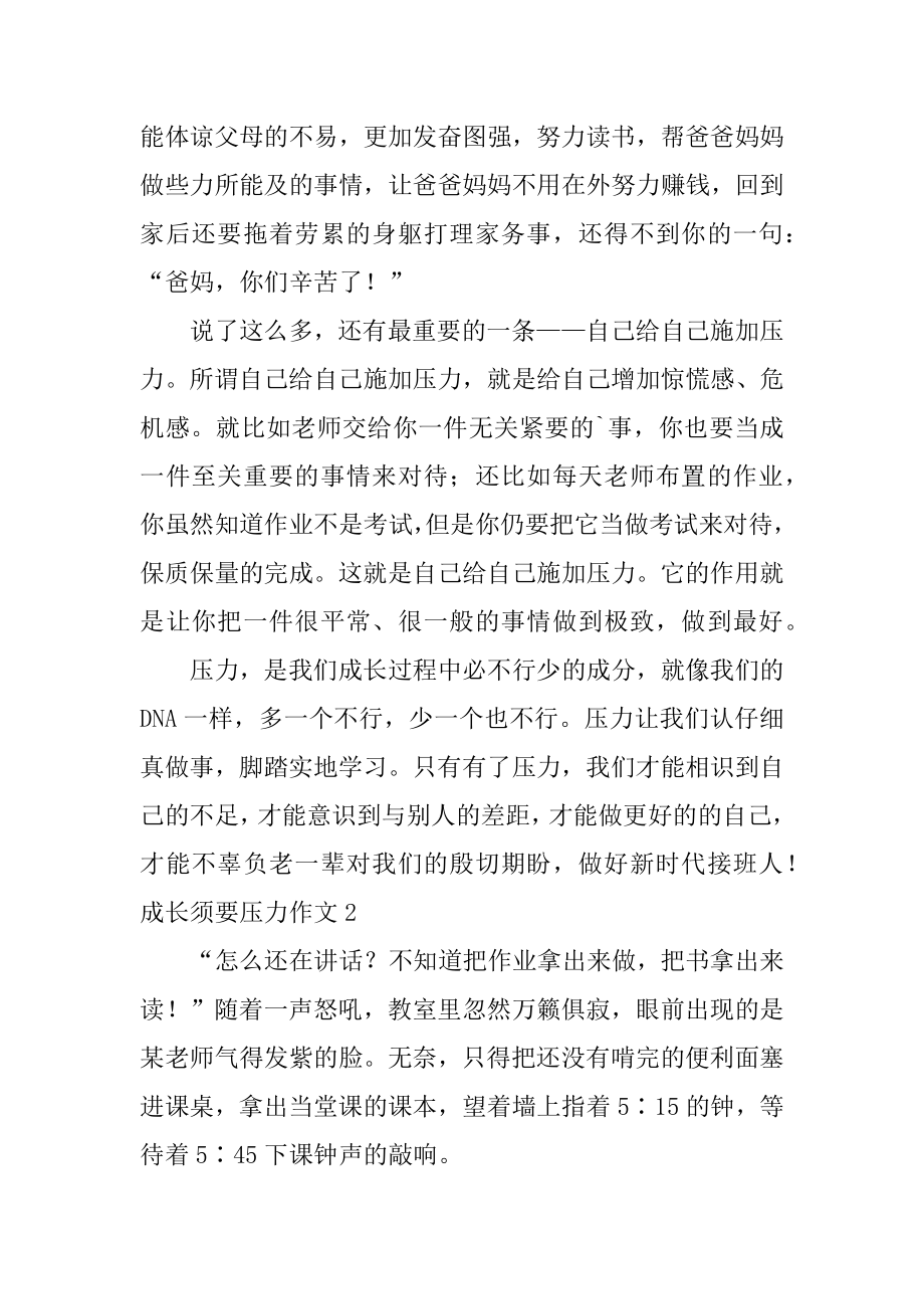 成长需要压力作文汇总.docx_第2页