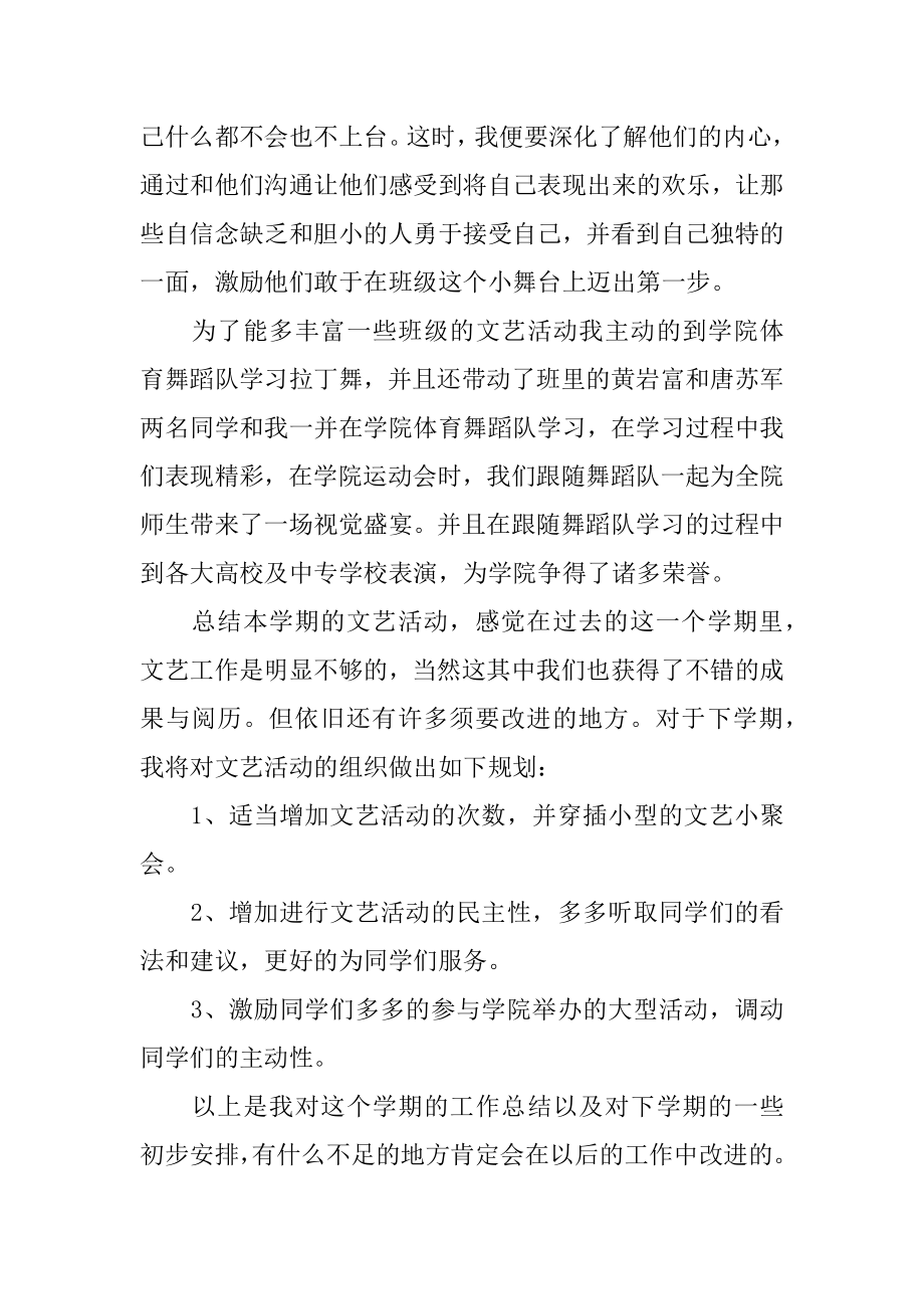 文艺委员工作总结例文.docx_第2页