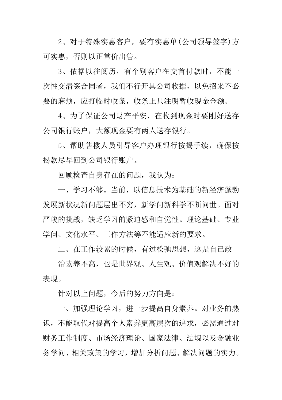 房地产销售员工年终总结例文.docx_第2页