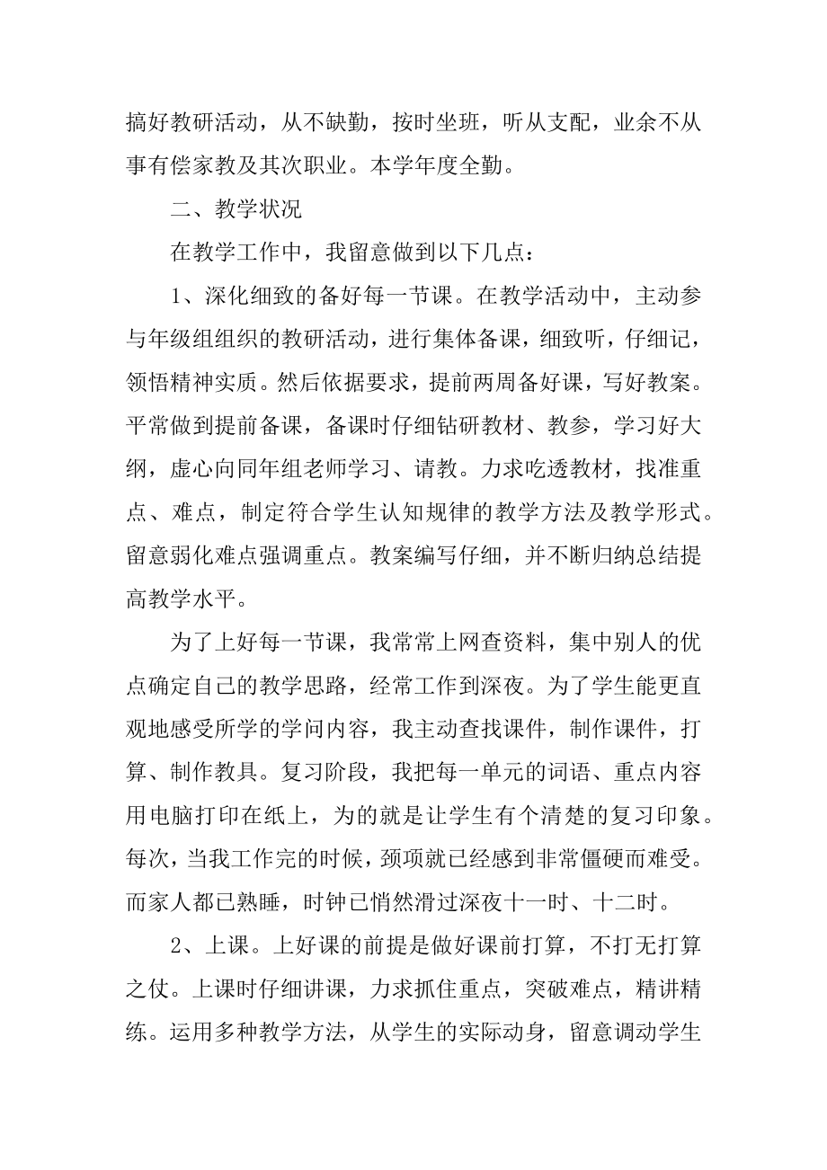 教育教学个人工作总结例文.docx_第2页