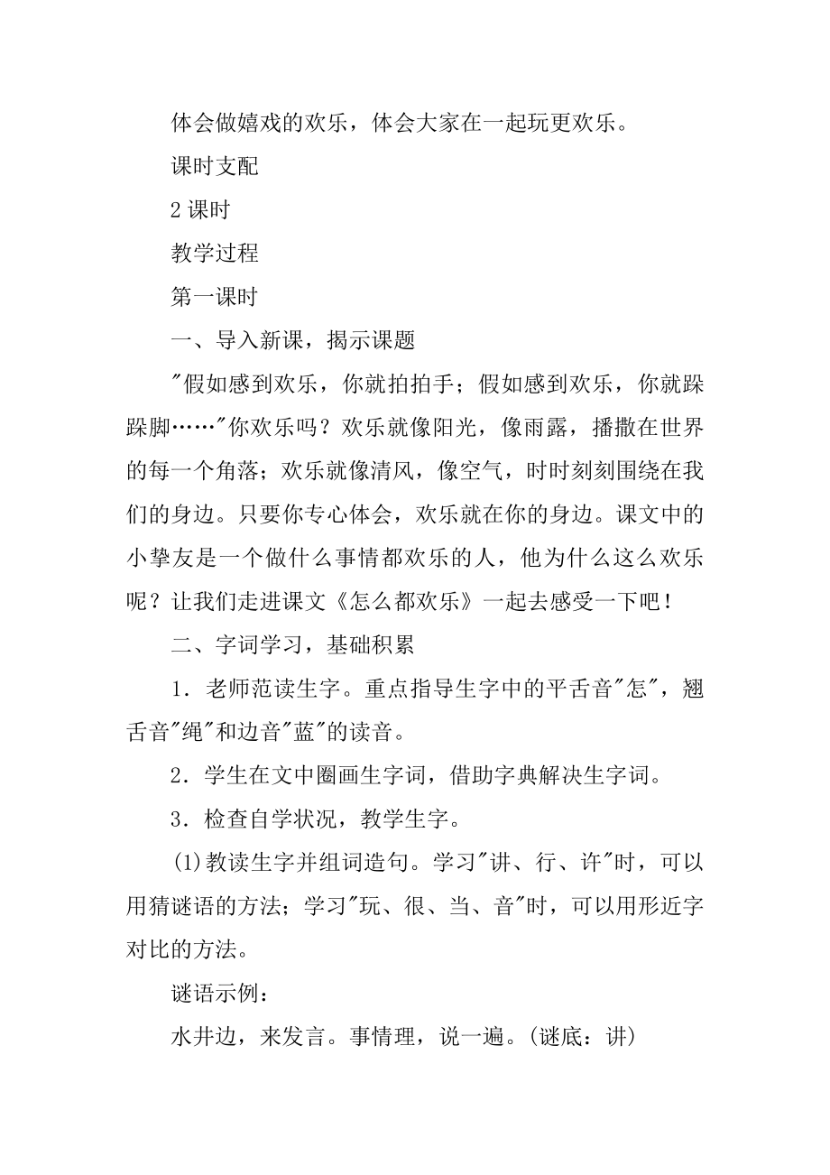 怎么都快乐教案汇总.docx_第2页