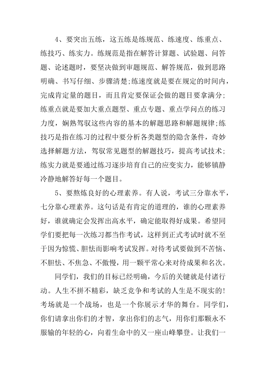 期末考试动员会精彩发言稿汇编.docx_第2页