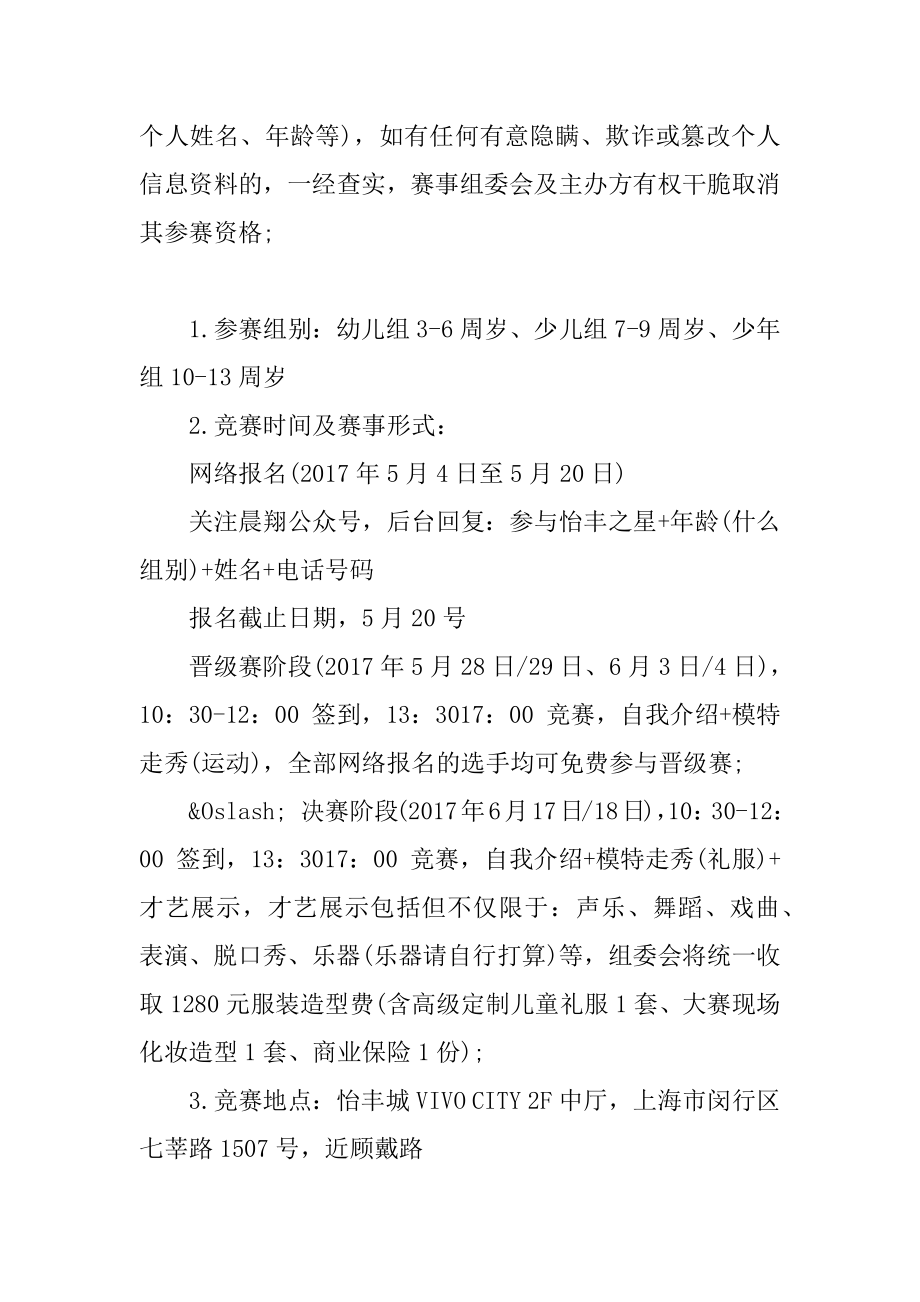 少儿才艺大赛活动方案范文.docx_第2页