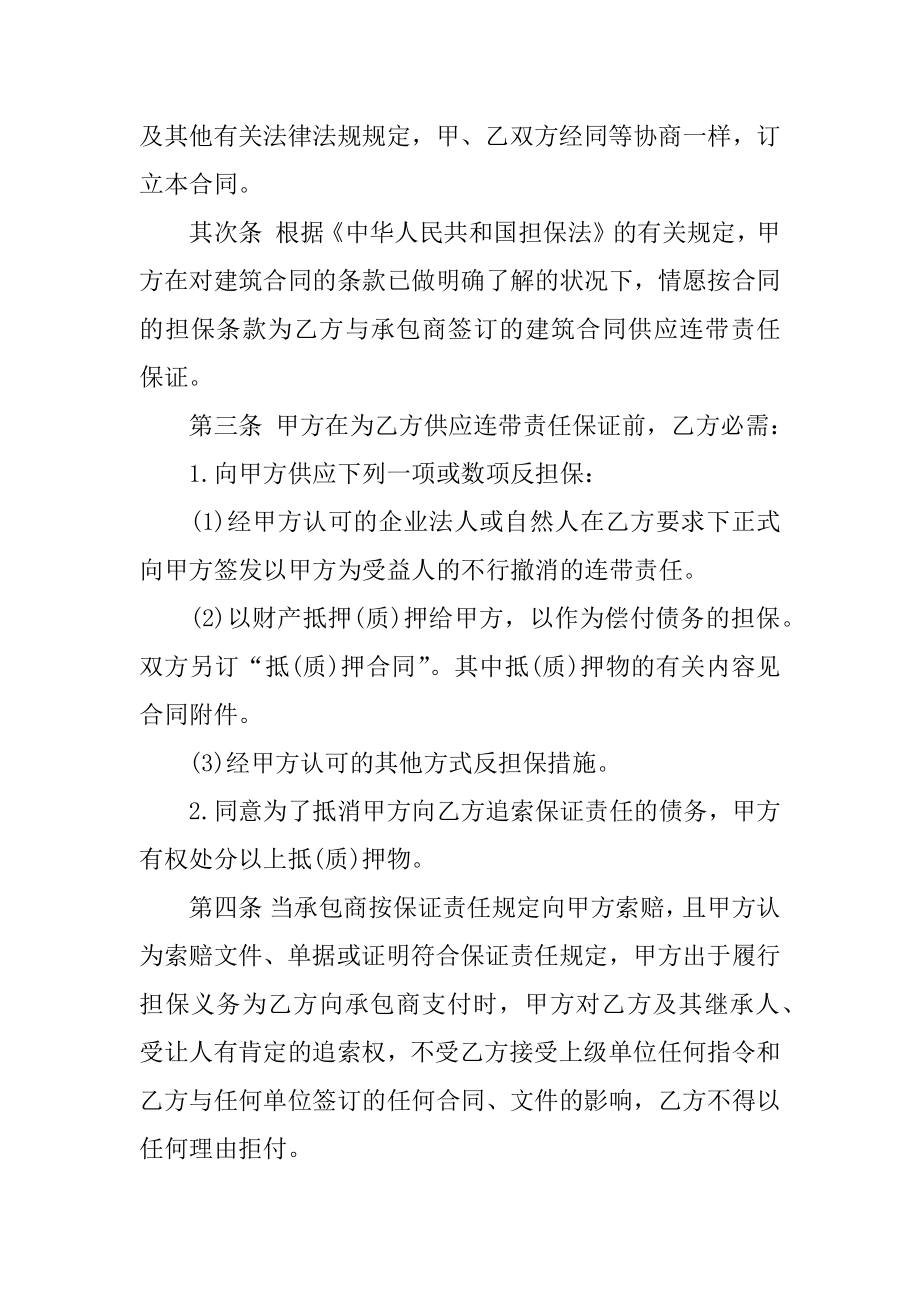 建筑工程业主支付担保合同优质.docx_第2页