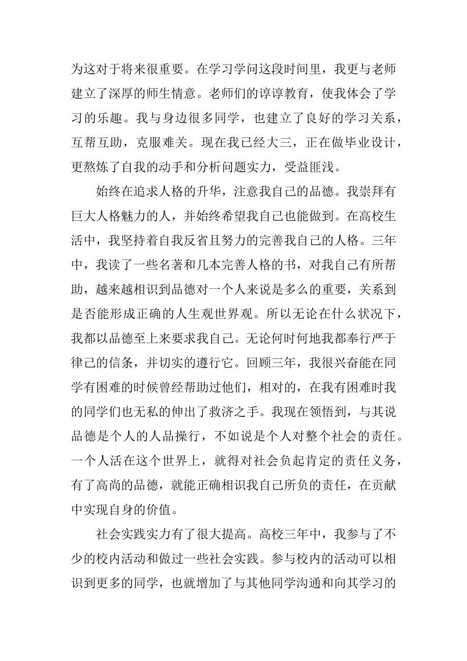 开放大学自我鉴定范例.docx_第2页