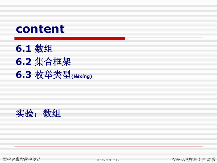 最新Java与面向对象程序设计实验教程第6章 数组和集合类(共42张PPT课件).pptx_第2页