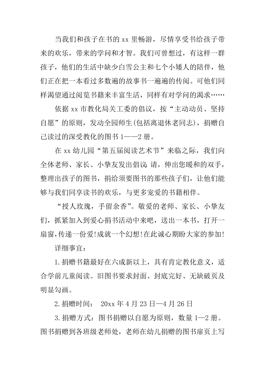 幼儿园捐赠图书倡议书范例.docx_第2页