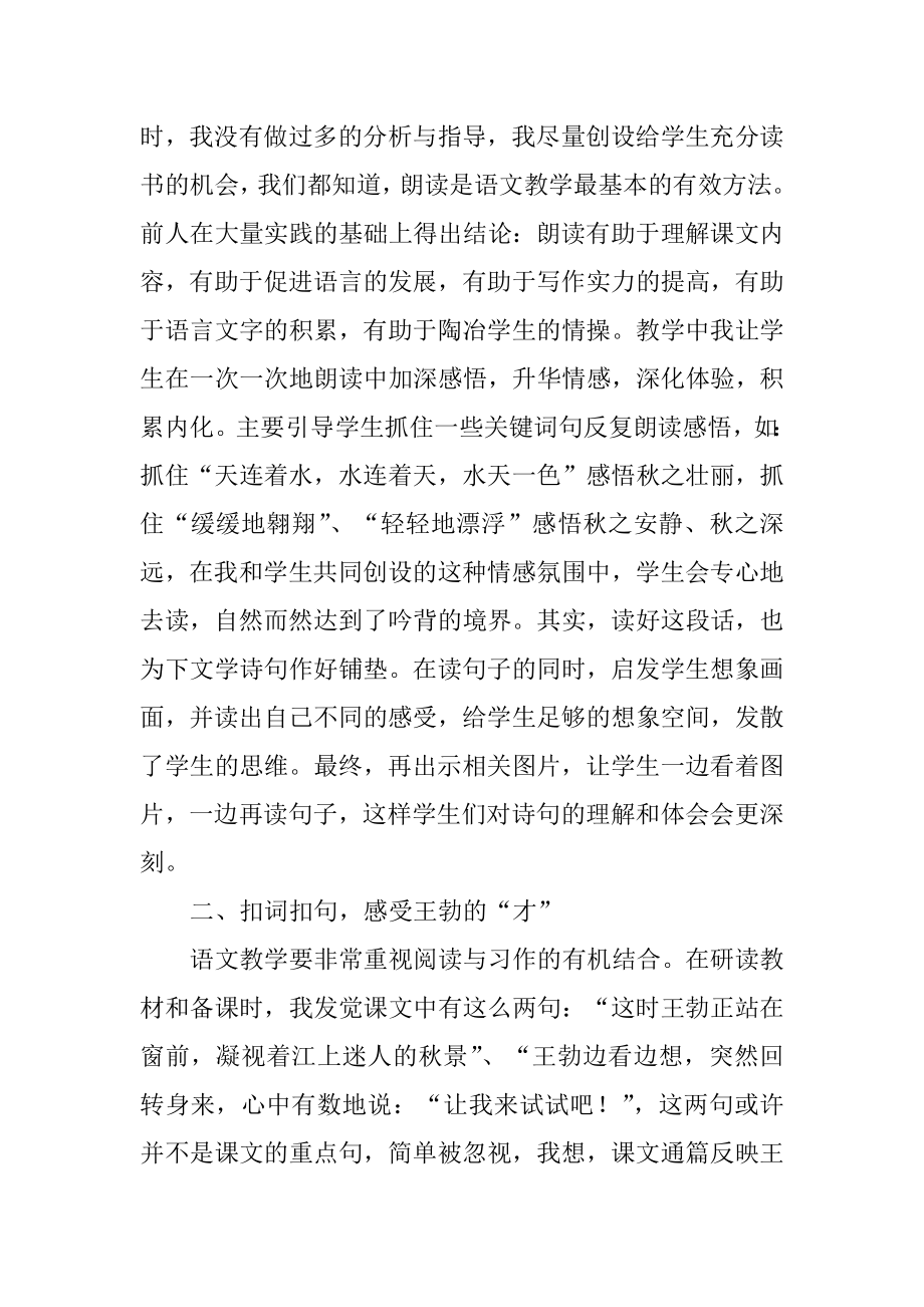 少年王勃教学反思汇总.docx_第2页