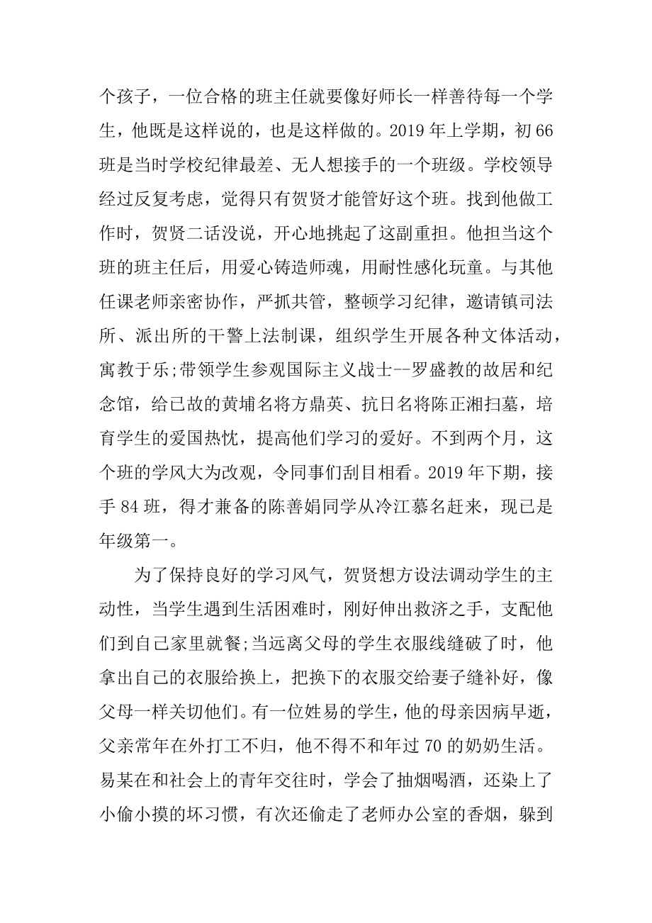 教师师德标兵事迹材料范文.docx_第2页