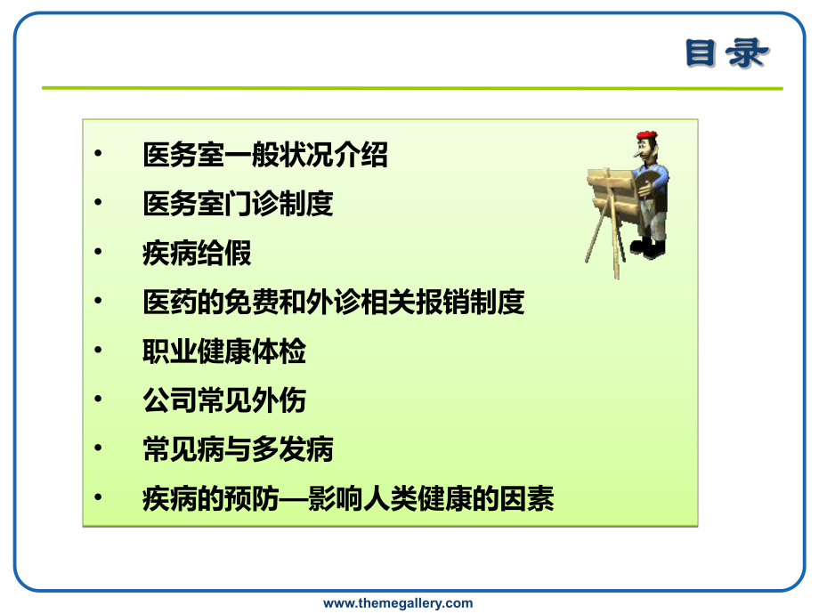 最新医疗知识培训精品课件.ppt_第2页