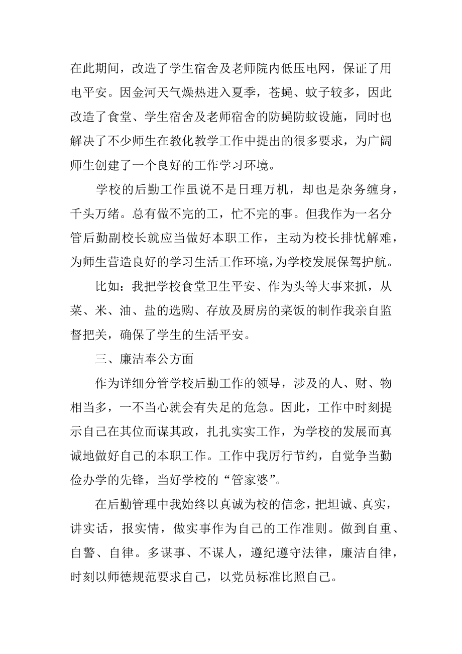 校长个人述职工作报告范本.docx_第2页