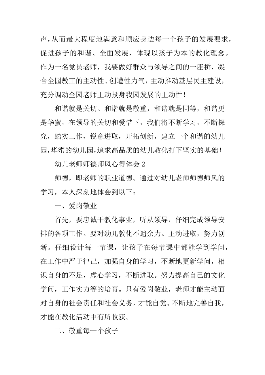 幼儿教师师德师风心得体会精编.docx_第2页