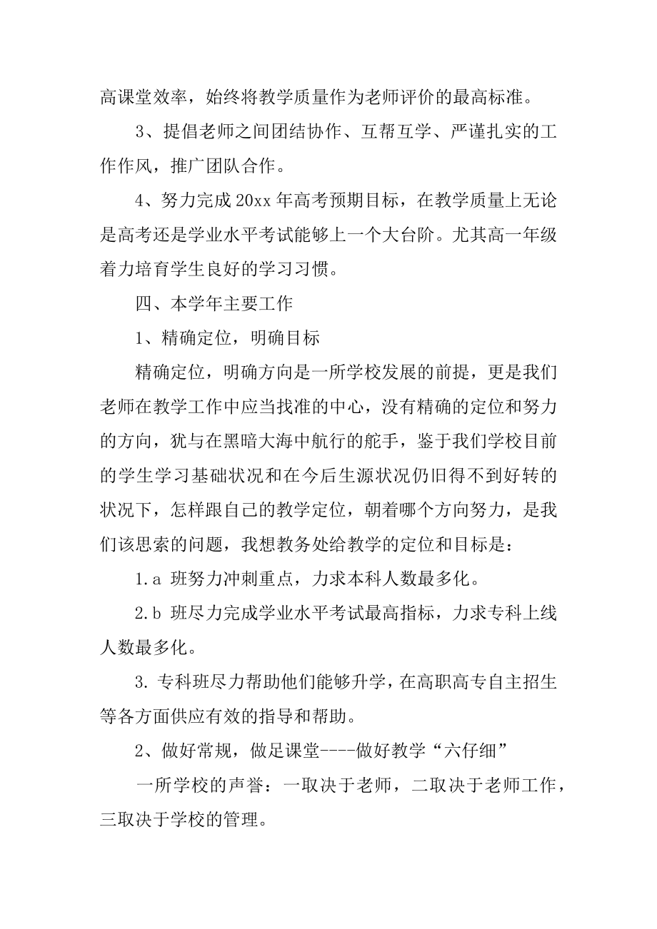 年度教务工作计划汇总.docx_第2页