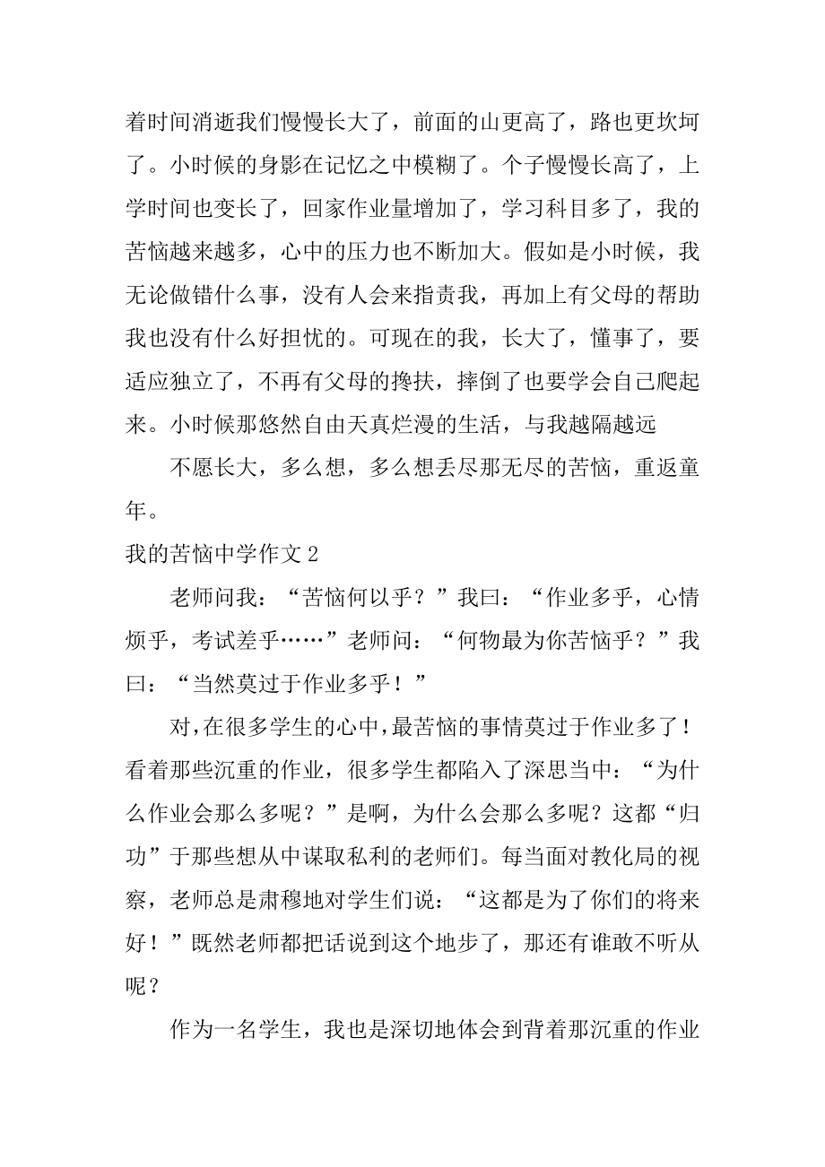 我的烦恼高中作文精品.docx_第2页