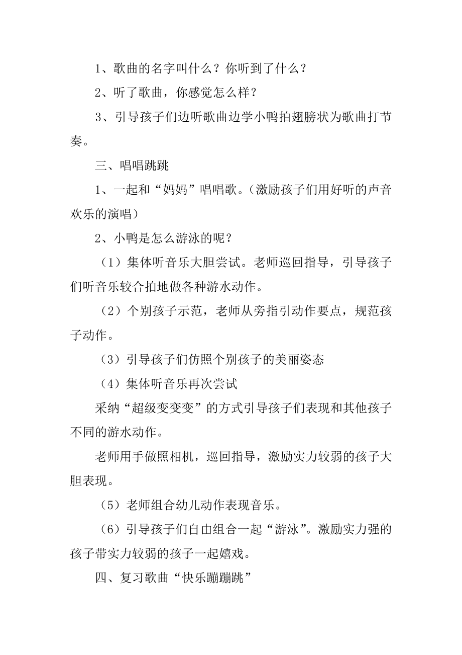 快乐的小鸭小班教案范文.docx_第2页