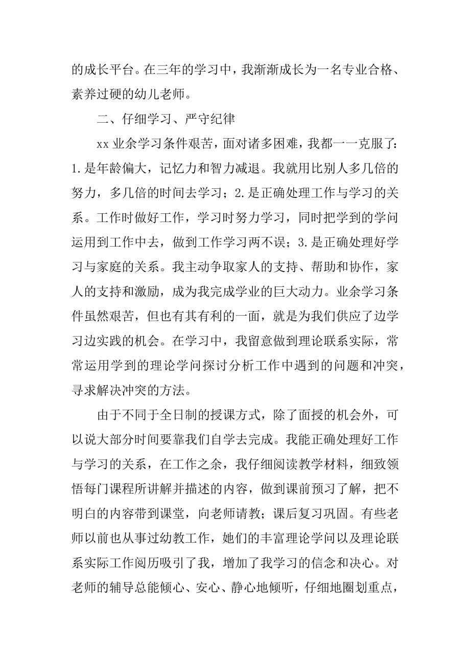 教育类毕业生自我总结汇编.docx_第2页